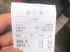 账单-花市豌杂面(民生路店)