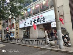 -贰回巷火锅馆(钟楼店)