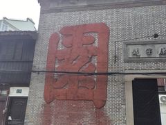 -练塘古镇