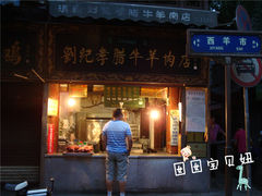 门面-刘纪孝腊牛羊肉(北广济街店)