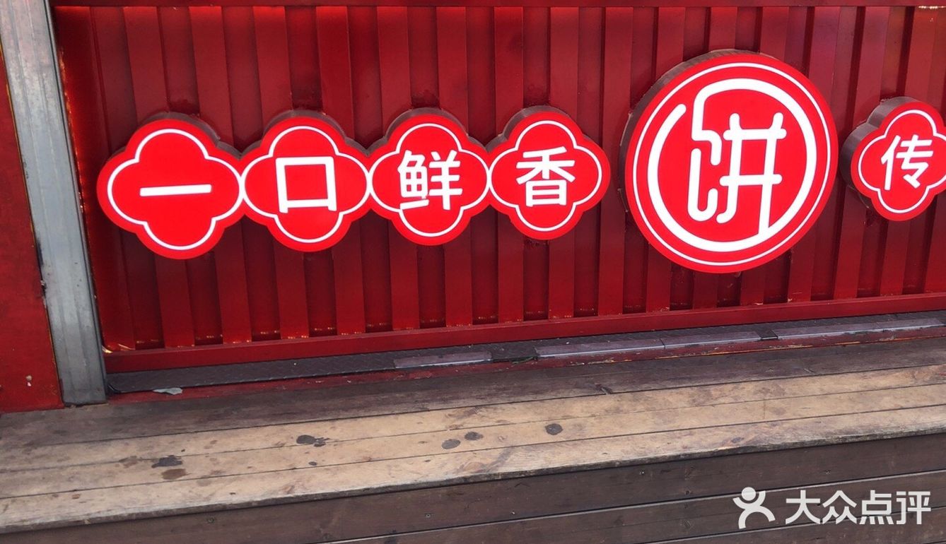 和街头小铺的有趣邂逅