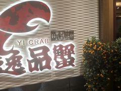 -海逸海鲜酒家(古北店)