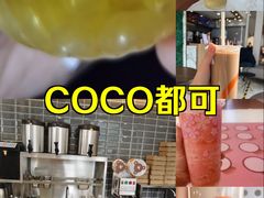 -CoCo都可(建外SOHO店)