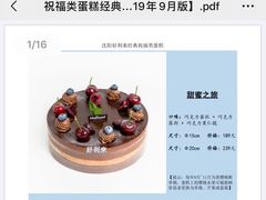 -好利来(奉天店)
