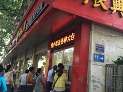 门面-刘长兴(逸仙桥店)