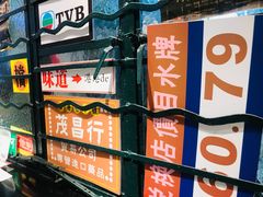 -孖记茶档·热腾茶餐(荔湾领展广场店)