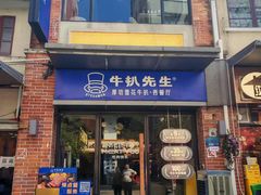 -牛扒先生·厚切雪花牛扒西餐厅(北京路禺山路店)
