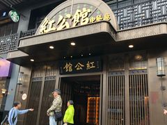 门面-民国红公馆·秦淮八艳(夫子庙店)