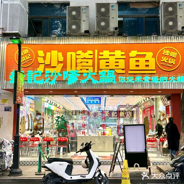 苏州这家沙嗲火锅🔥直接把我香到香港街头👍