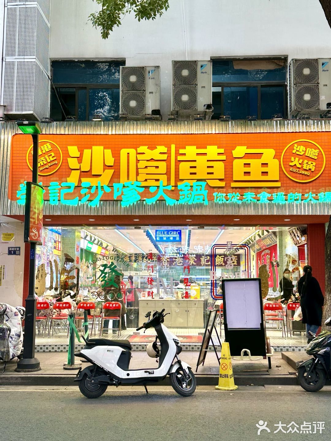 苏州这家沙嗲火锅🔥直接把我香到香港街头👍
