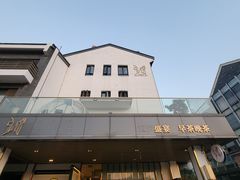 -弘馆·镜湖印象