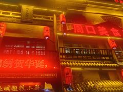 -驰明粗粮小厨(湖滨路店)