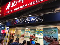门面-廖记棒棒鸡(江汉路店)