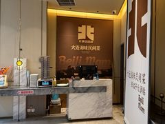 -北李妈妈菜·海肠捞饭(高新万达店)