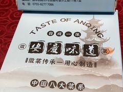-集贤门·徽菜(福田店)