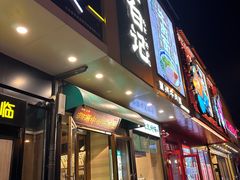 -雁滩白记·兰州牛肉面