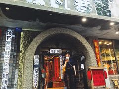 -破瓦寒窑·地摊烤羊排