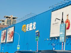 -麦德龙(浦东店)