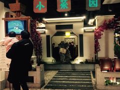 -小菜园新徽菜(马鞍山金鹰店)