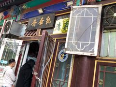 门面-李小老烧饼(常营民族家园店)