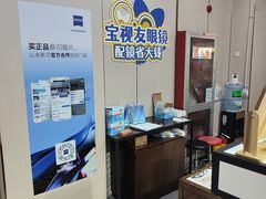 -零度眼镜·宝视友·蔡司依视路(吾悦花街店)