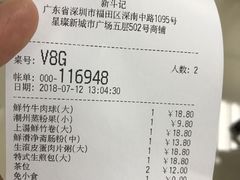 账单-新斗记·新派老粤菜(海上世界店)