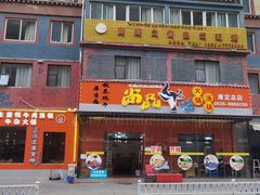 门面-尚品牛味汤锅火锅(康定总店)