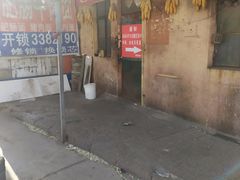 门面-老窦肥肠板面