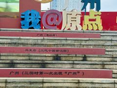 -南越王博物院(王宫展区)
