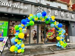 -丁香西饼屋(桂林路店)