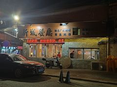 -新城餐厅(吉祥北街店)