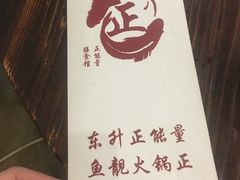 -正能量脆肉鲩火锅