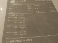 菜单-八珍玉食鸡煲·打边炉(印象城店)