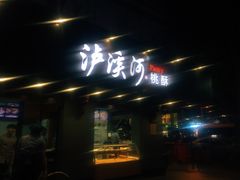 -泸溪河桃酥(秦淮夫子庙一店)