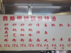 -曹宝林砂锅麻辣烫(星光路店)