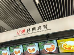 -辽宁省博物馆观众餐厅