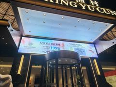 -百姓渔村(西宫店)