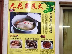 -银峰农庄·特色烧鸡·鲜无花果浸鸡