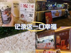 -炖物24章·顺时轻养茶(杭州大厦店)