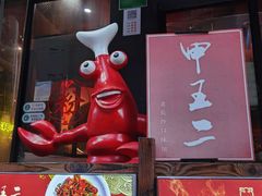 门面-湘里乡亲甲王二老店