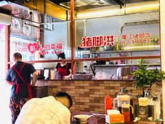 -猪脚洪隆江猪脚饭
