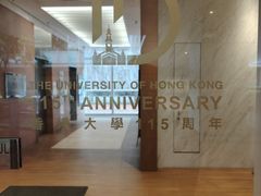 -香港大学