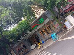 -大鱼山房鱼头火锅(老字号品质店)