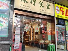 -绿柠食堂(北外滩店)