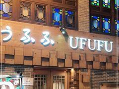 -Ufufu cafe(天神巷店)