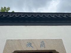 -青果巷历史文化街区