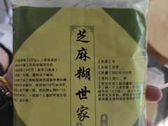 -芝麻糊世家(西华店)