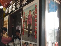 门面-金盆阿嬷香菇茶叶蛋(玄光店)