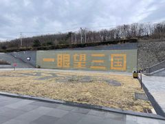-珲春防川景区