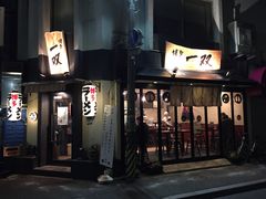 -博多一双(博多駅東本店)